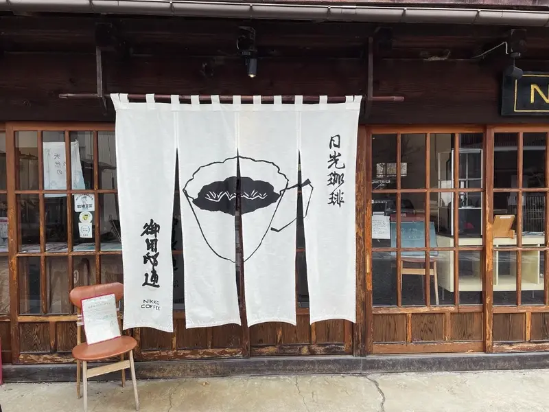 日光カフェ 和モダンな店構え