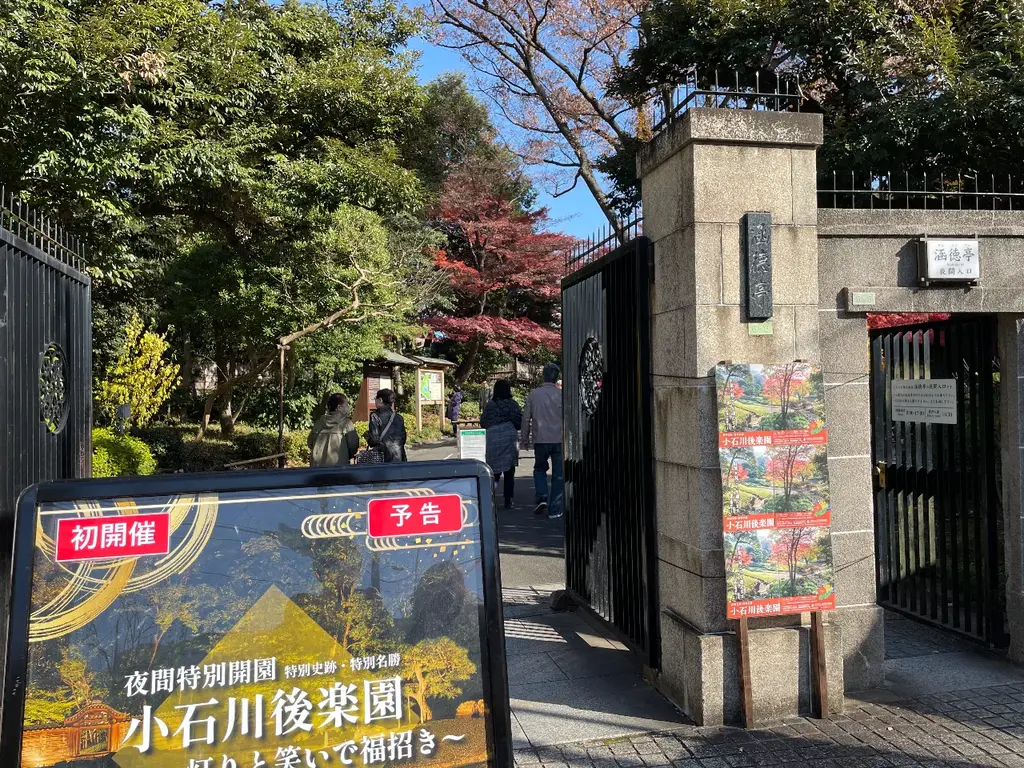 後楽園入り口