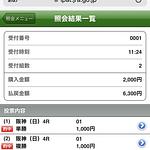 馬券照会結果 単複各1点1000円 払い戻し6300円