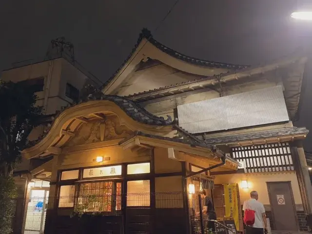 藤の湯