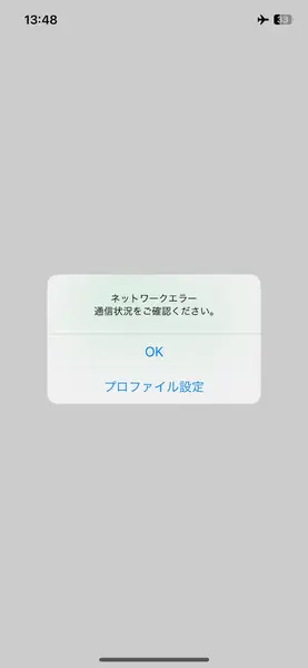 プロファイル取得の導線がでている