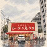 魁力屋の正面