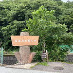 弘法山公園入り口の看板